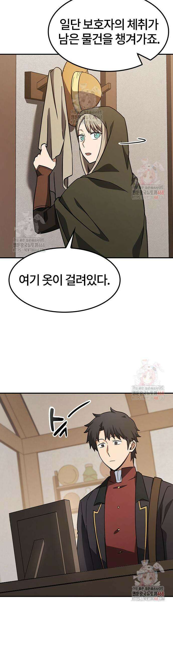 김오진과 이상한 동물들 6화 5