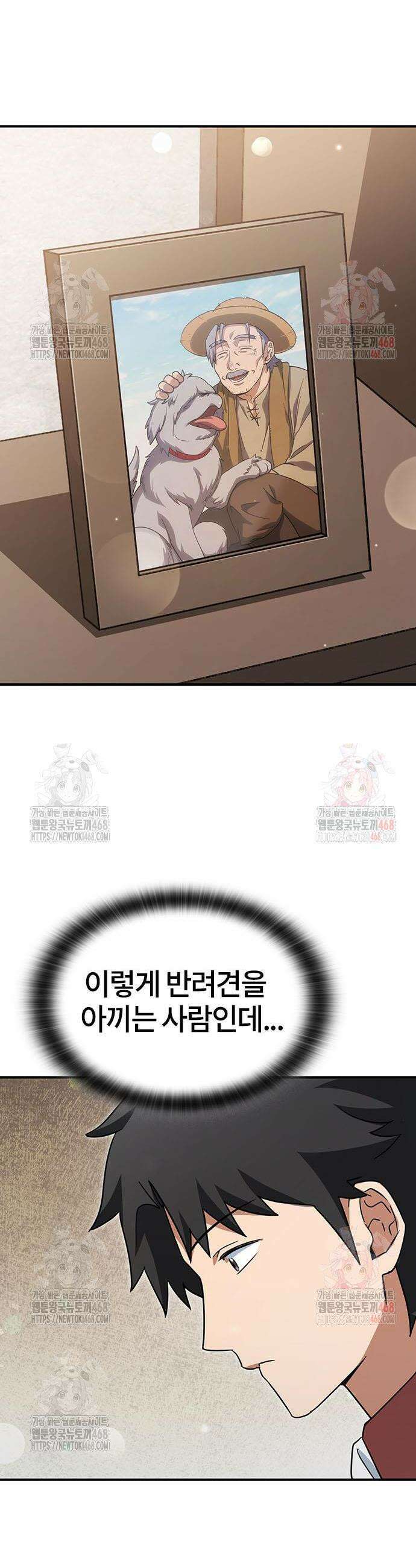 김오진과 이상한 동물들 6화 6