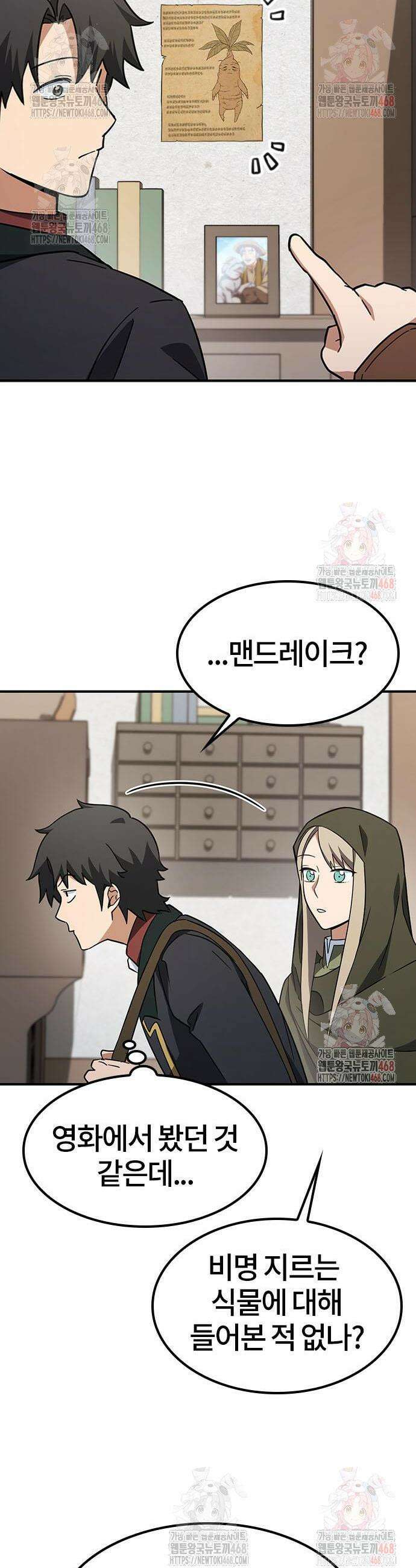 김오진과 이상한 동물들 6화 8