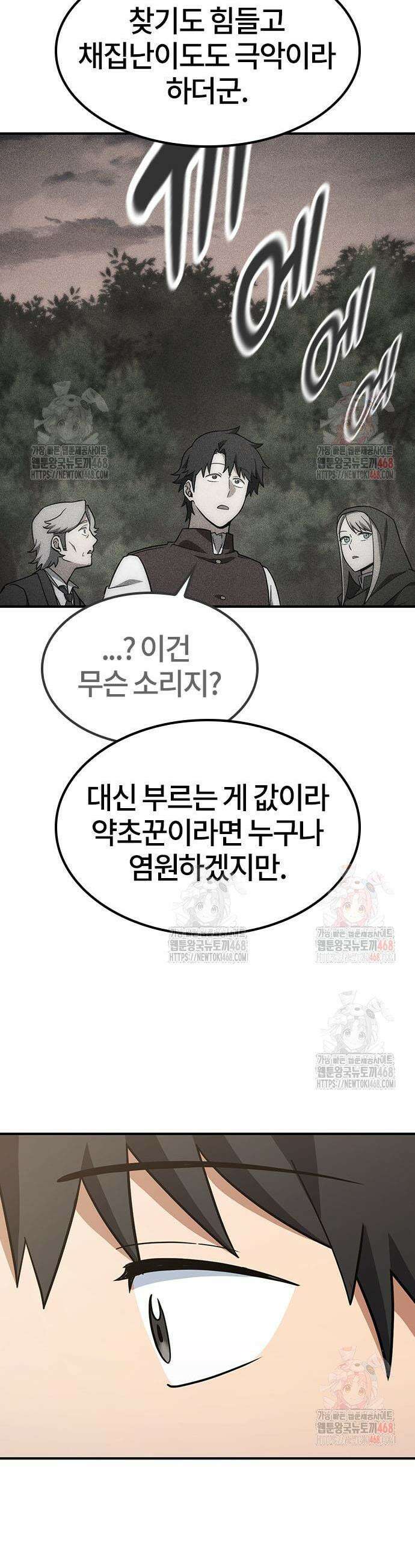 김오진과 이상한 동물들 6화 9