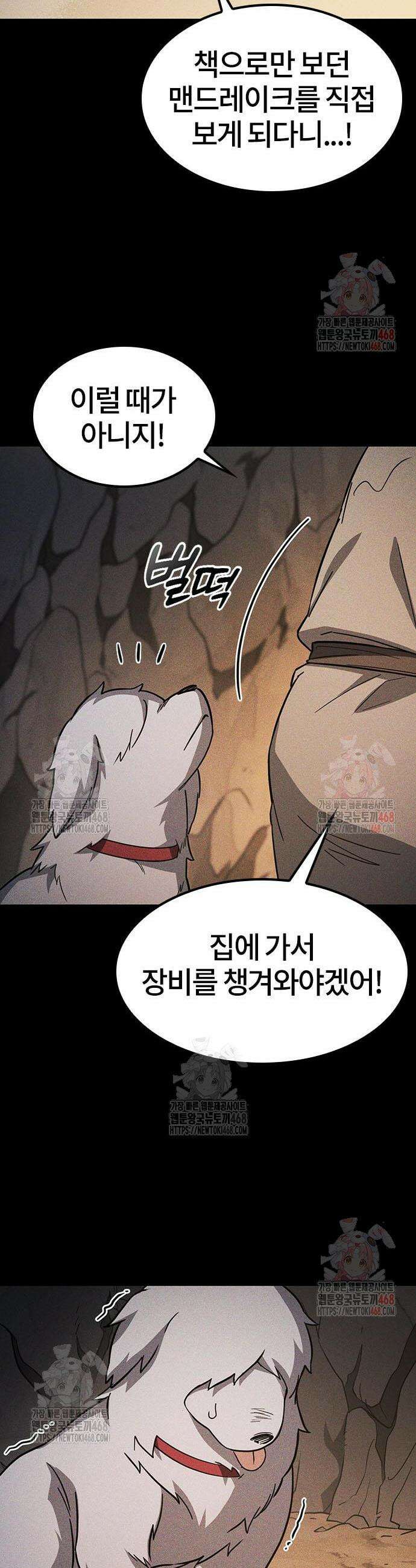 김오진과 이상한 동물들 6화 20