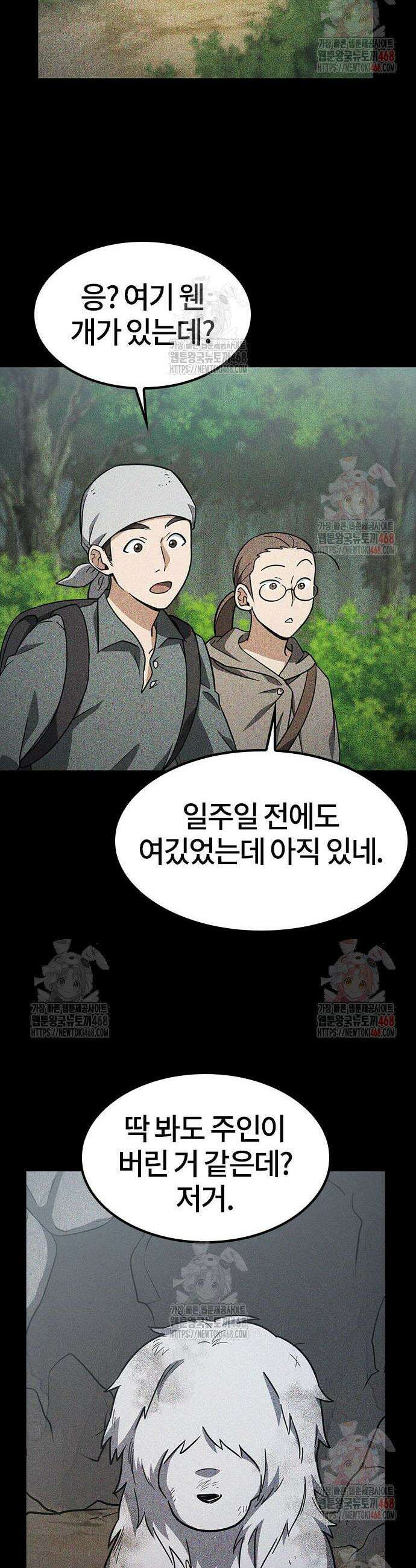 김오진과 이상한 동물들 6화 30