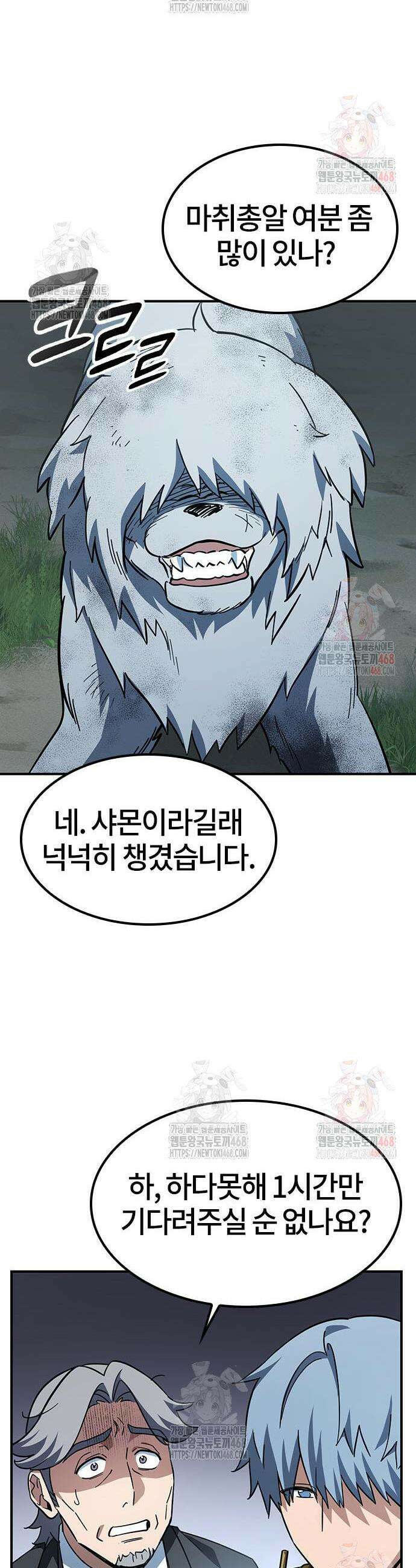 김오진과 이상한 동물들 6화 37