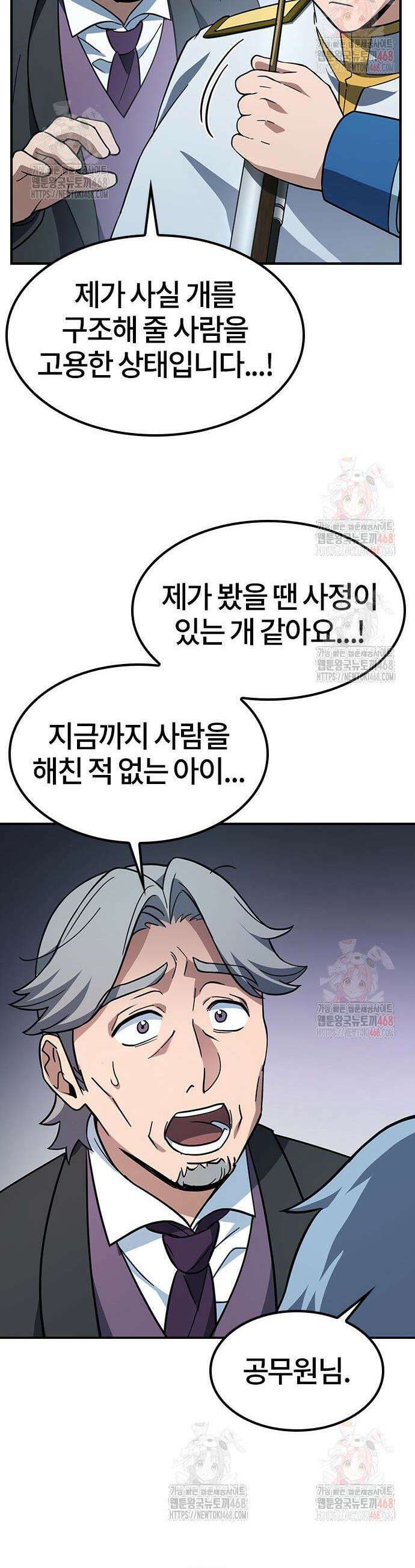 김오진과 이상한 동물들 6화 38