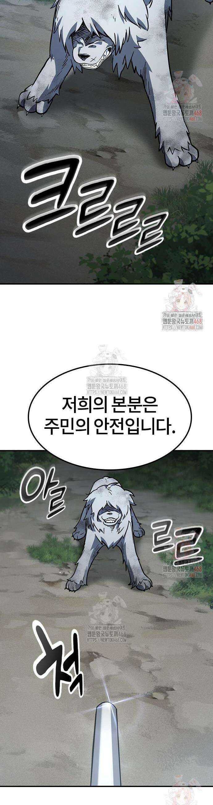 김오진과 이상한 동물들 6화 40