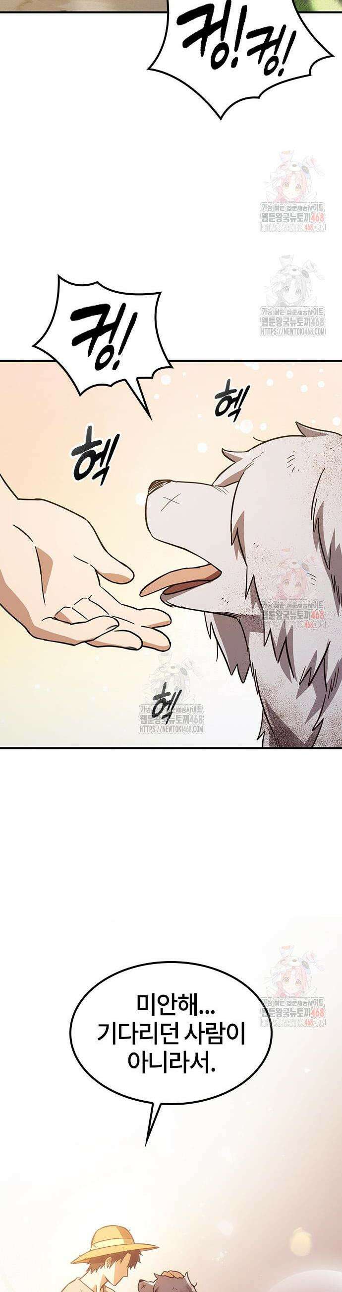 김오진과 이상한 동물들 6화 47