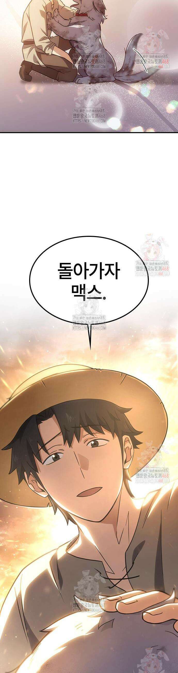 김오진과 이상한 동물들 6화 48