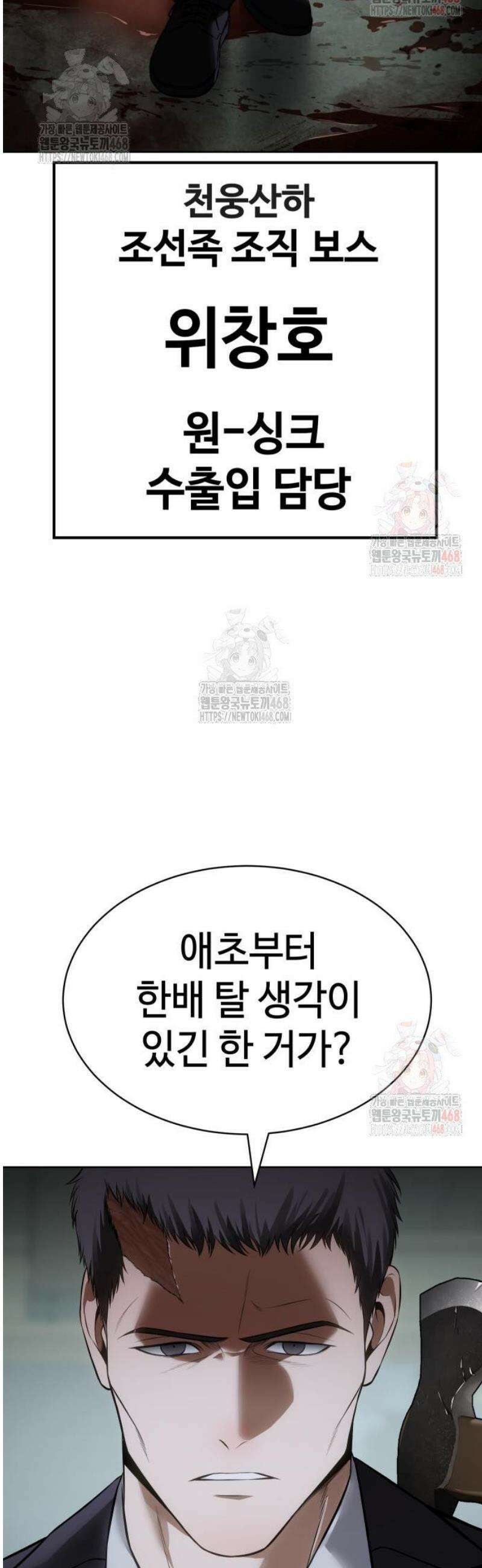 백XX 127화 비린내 6