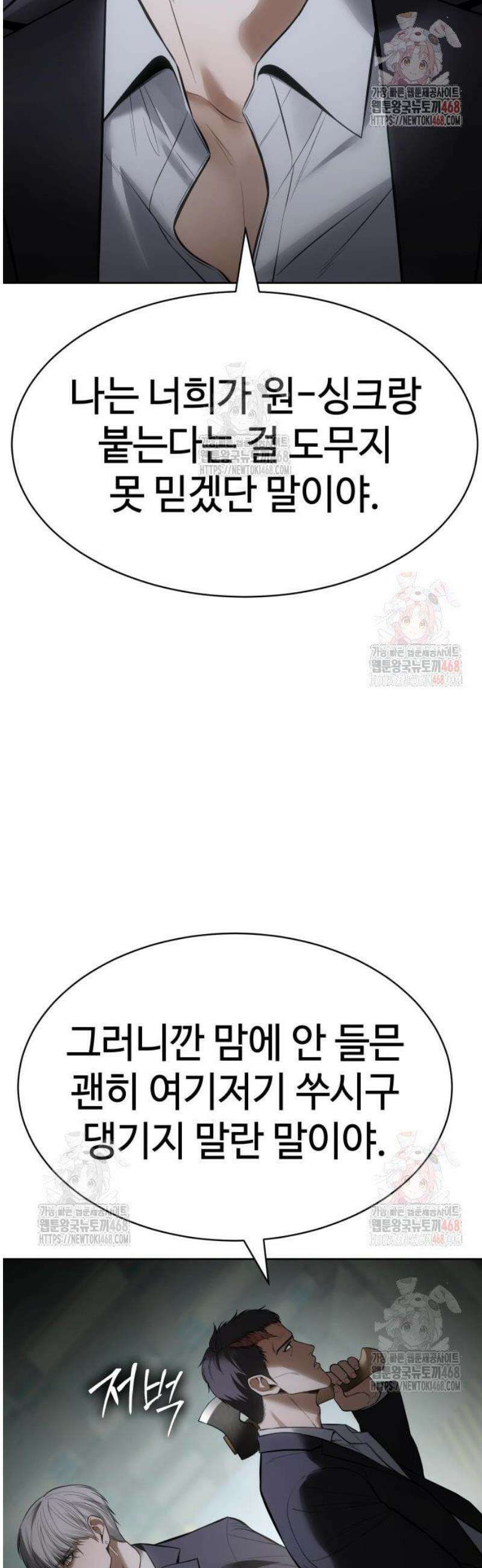 백XX 127화 비린내 7
