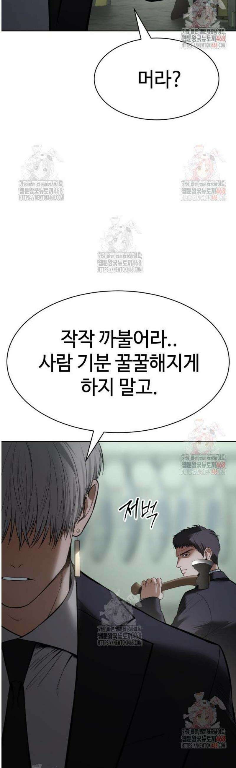 백XX 127화 비린내 9