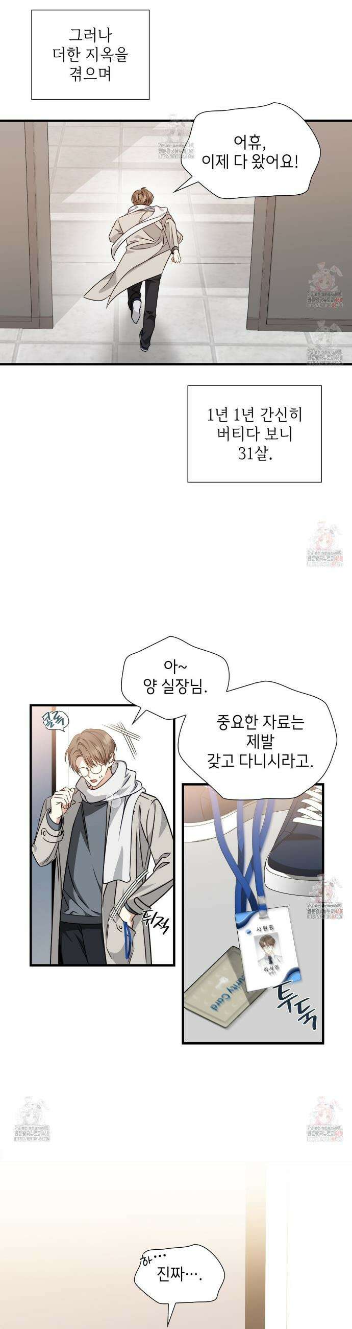 유통기한 1화 2