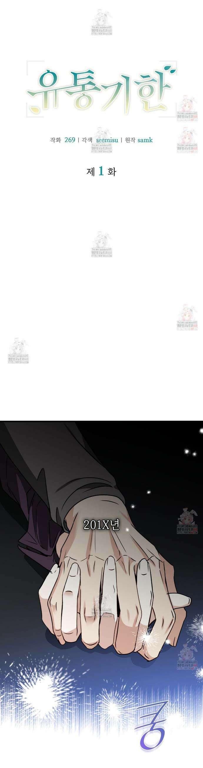 유통기한 1화 7