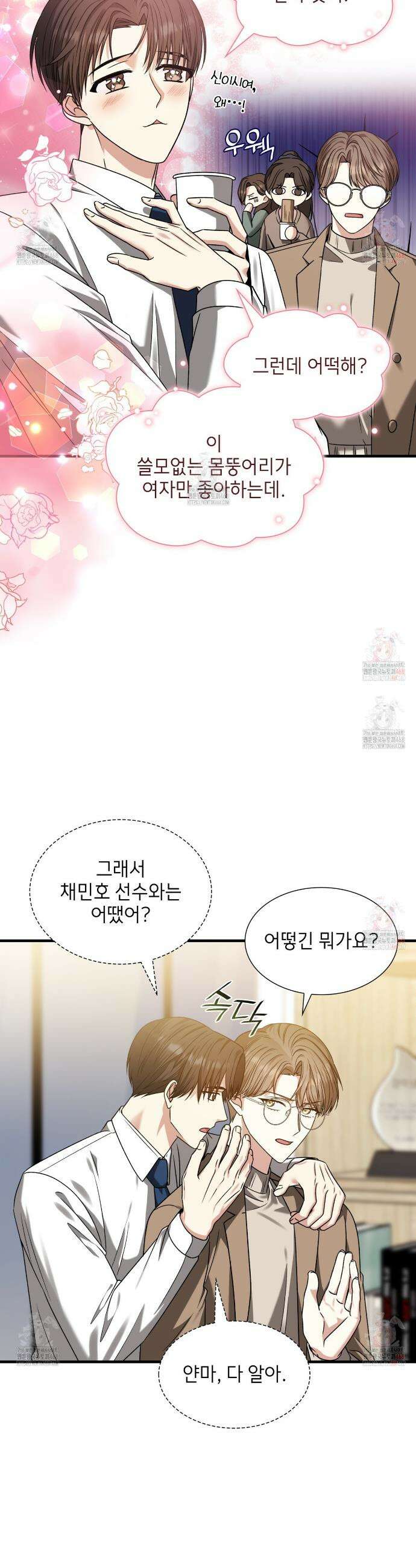 유통기한 11화 4