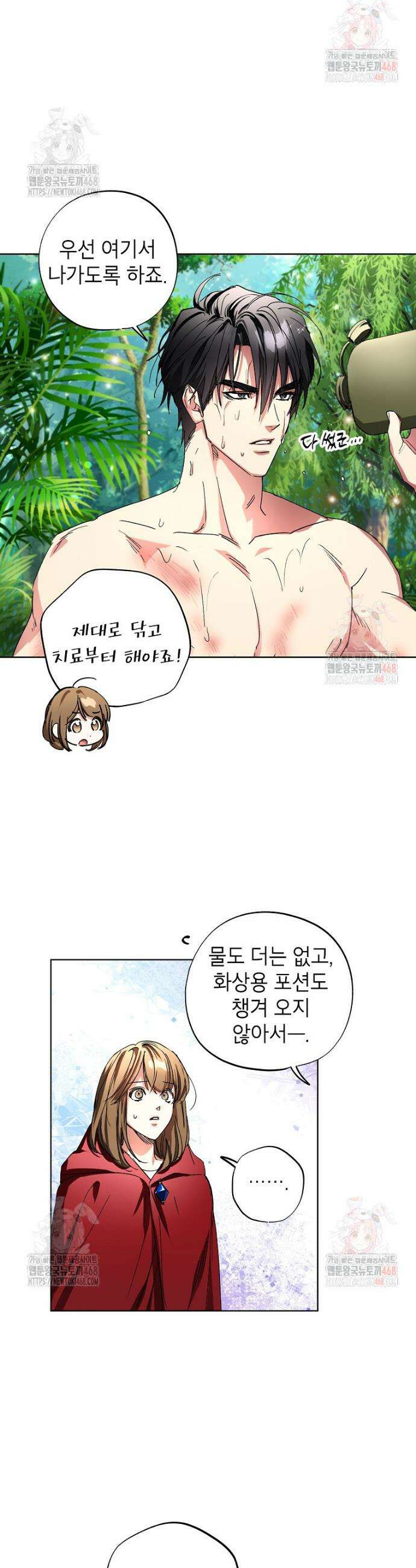 던전 안의 살림꾼 47화 19