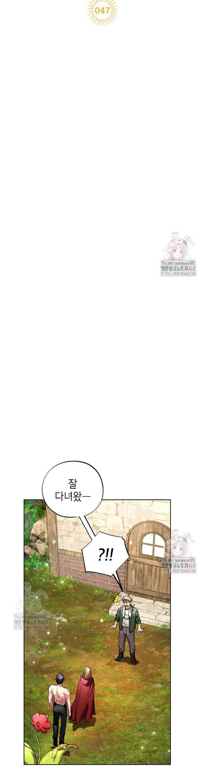 던전 안의 살림꾼 47화 21