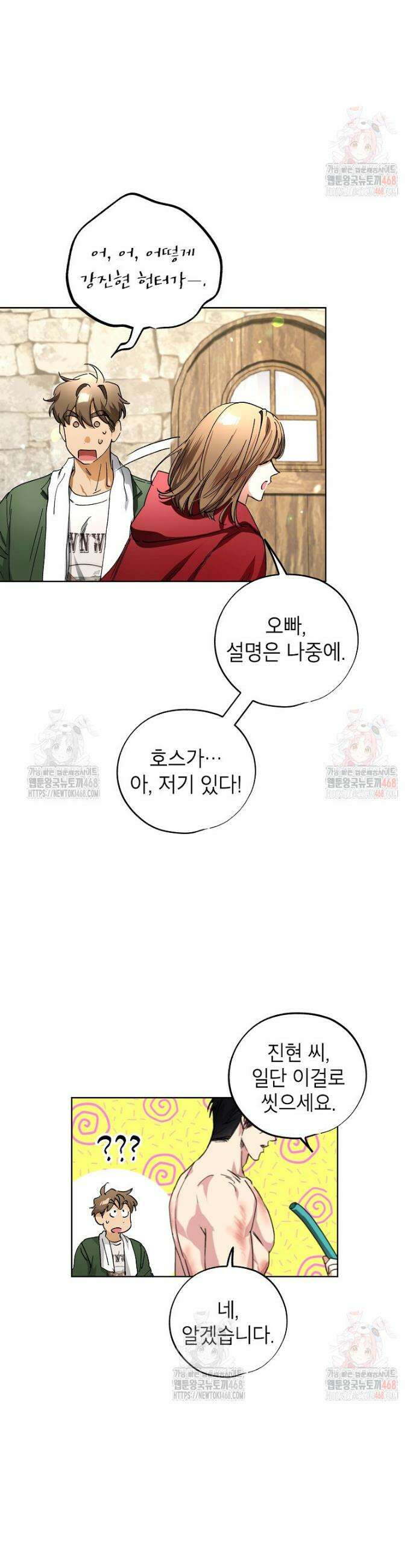던전 안의 살림꾼 47화 22