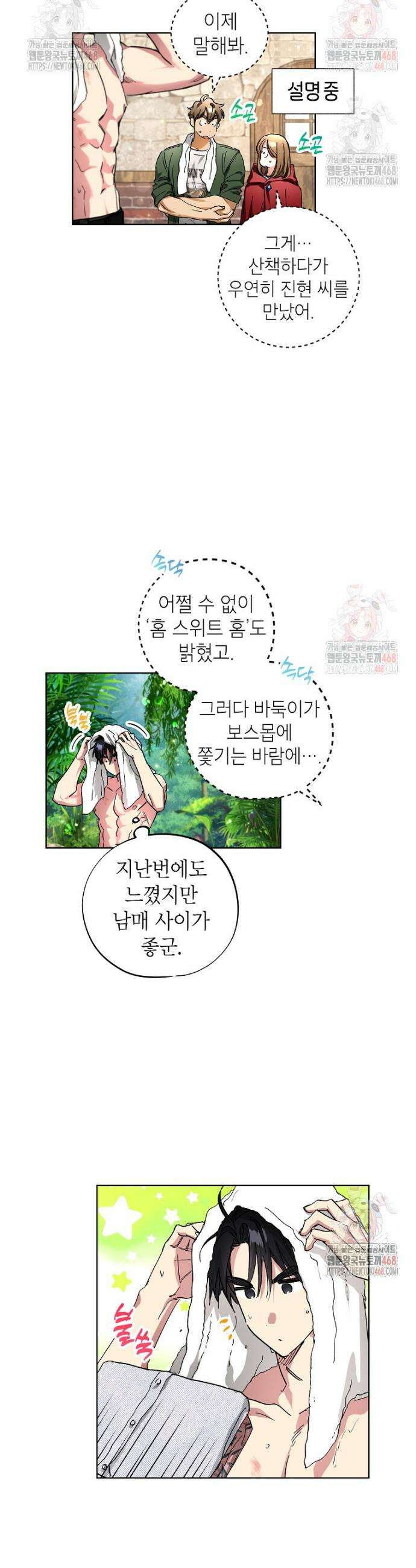 던전 안의 살림꾼 47화 24