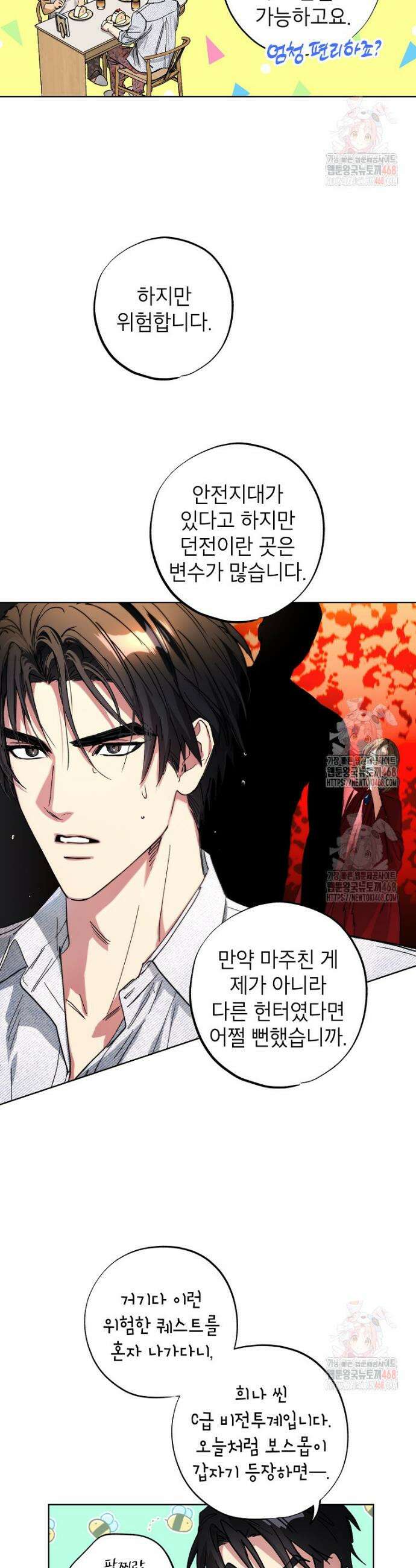 던전 안의 살림꾼 47화 27