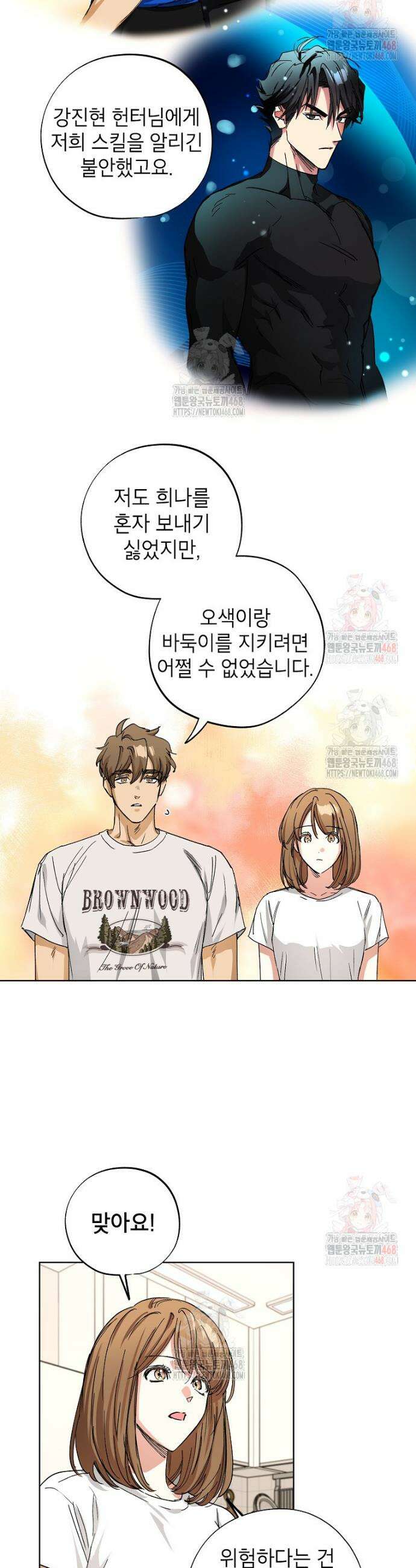던전 안의 살림꾼 47화 29