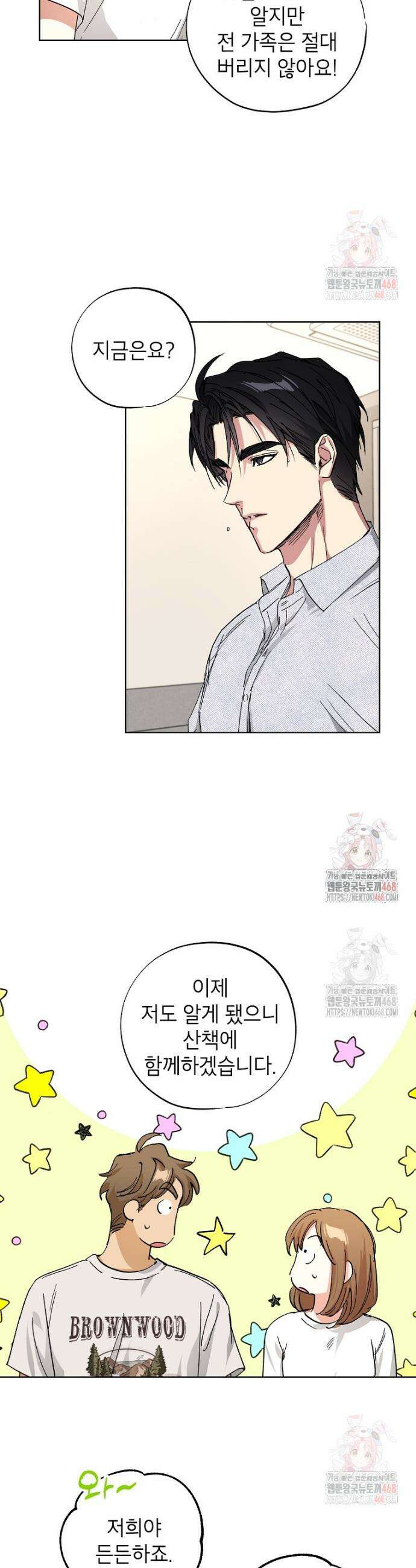 던전 안의 살림꾼 47화 30