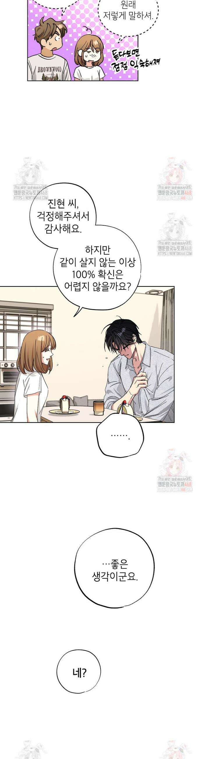 던전 안의 살림꾼 47화 33