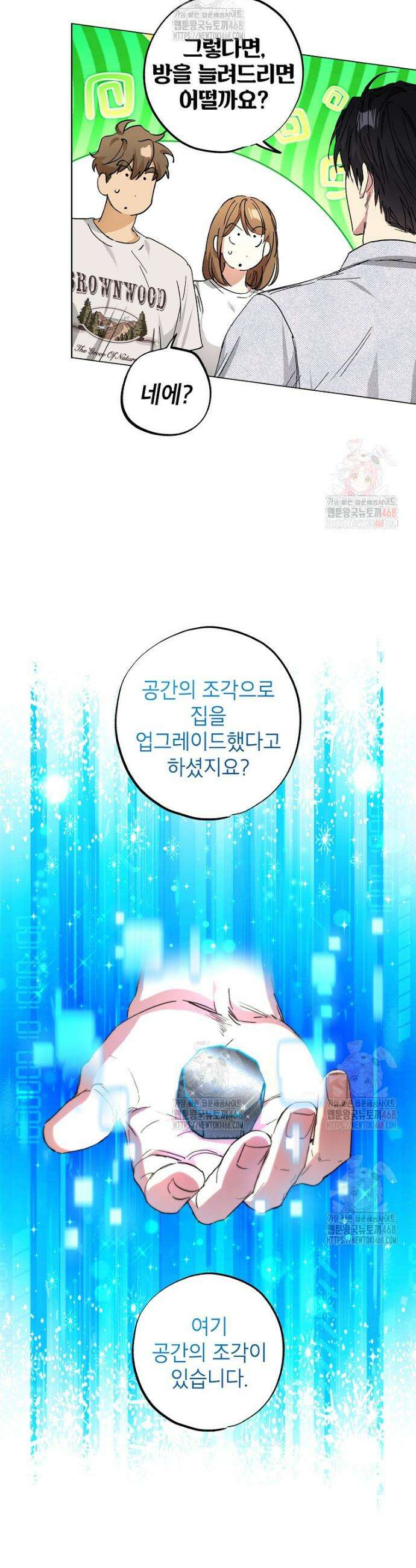 던전 안의 살림꾼 47화 36