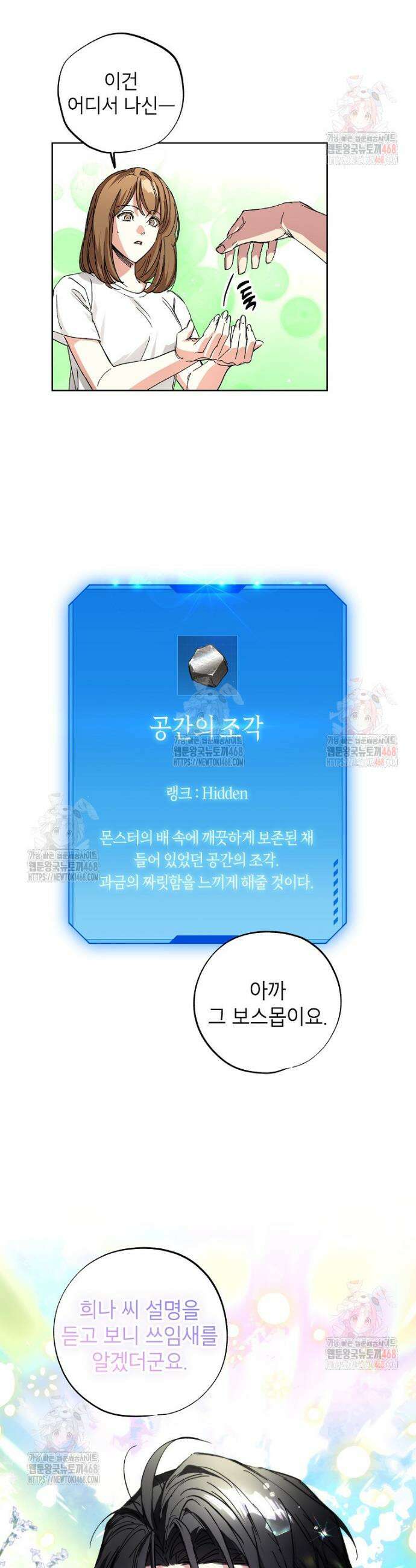 던전 안의 살림꾼 47화 37