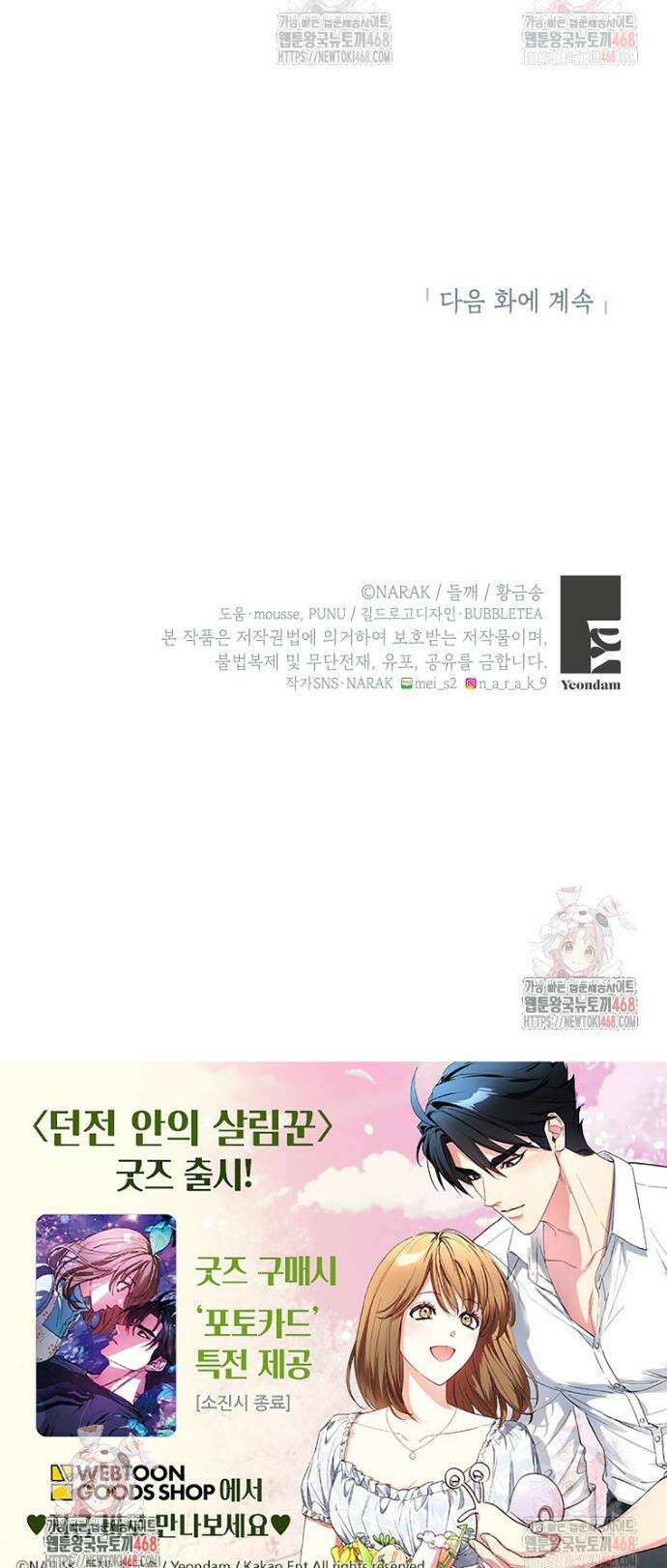 던전 안의 살림꾼 47화 39