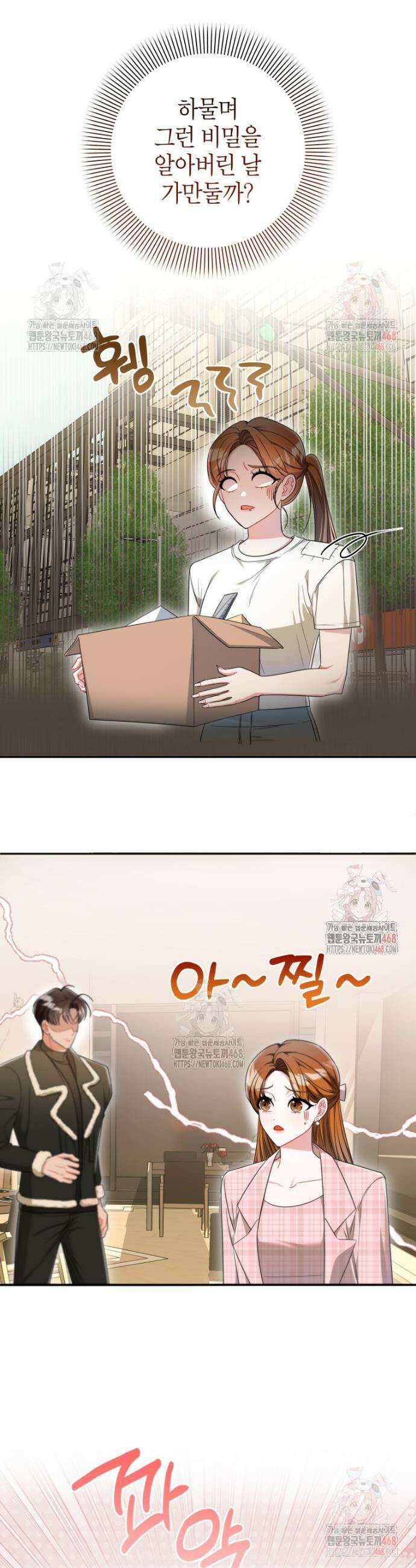 강한 남자 2화 5