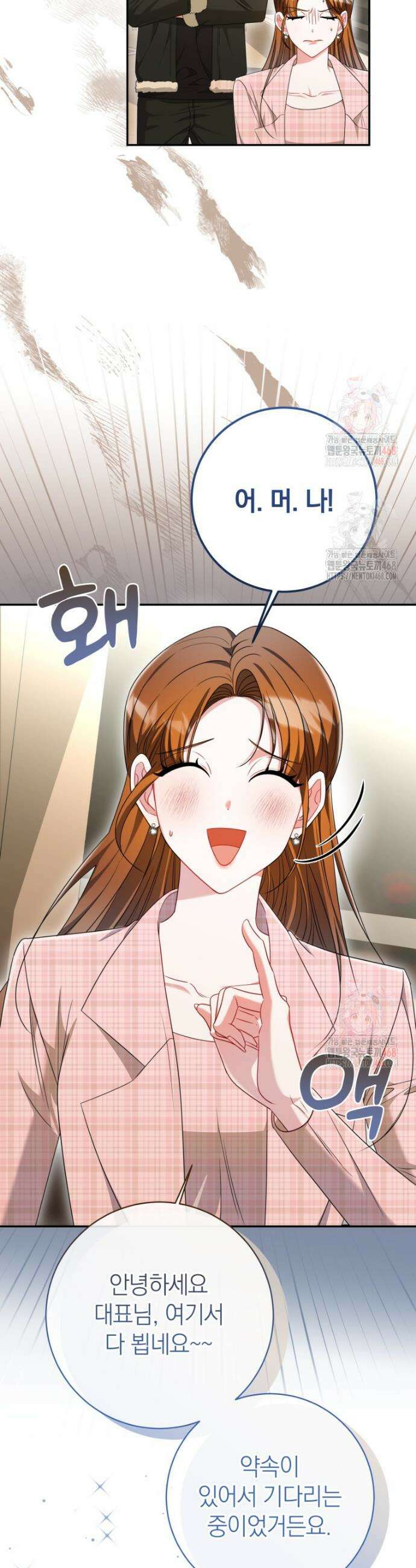 강한 남자 2화 8