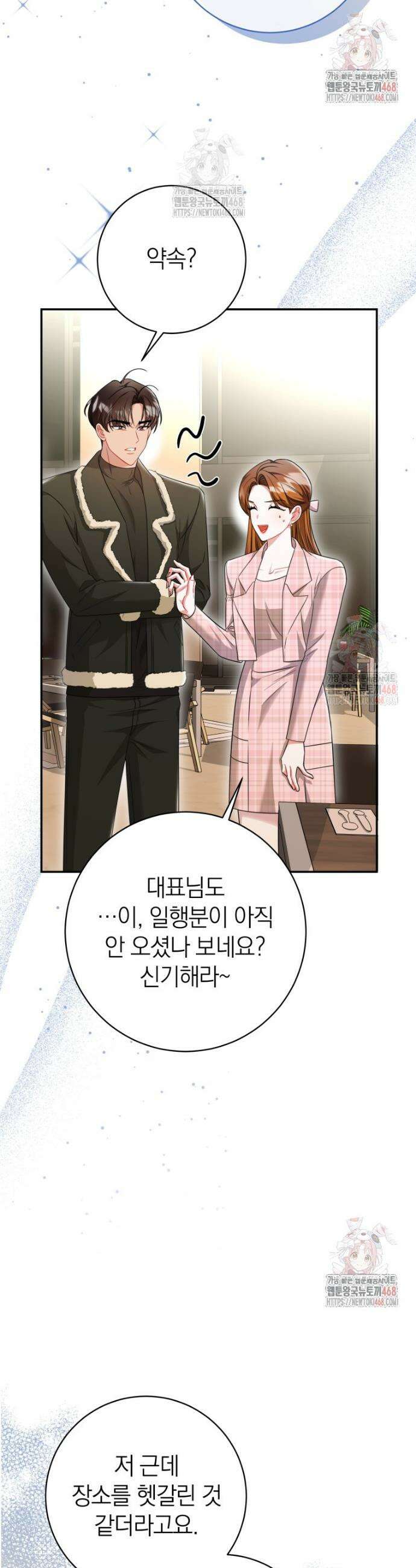 강한 남자 2화 9