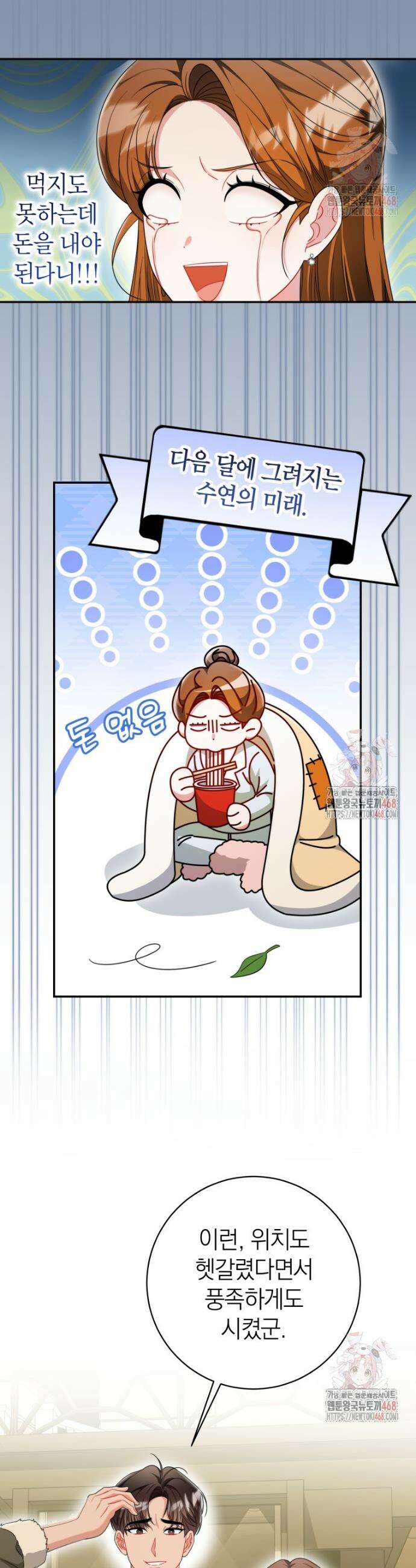 강한 남자 2화 12