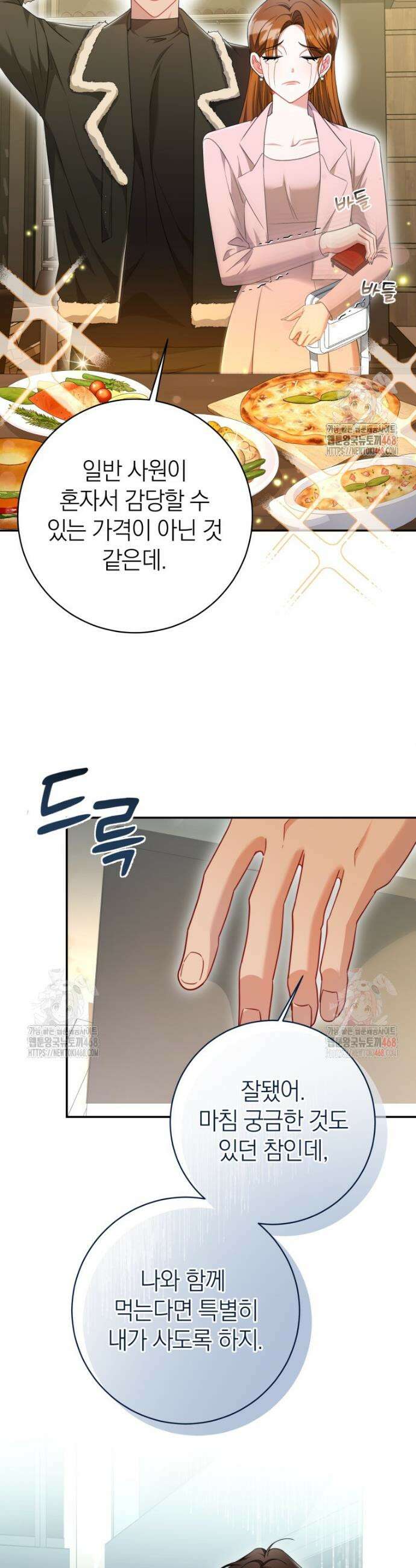 강한 남자 2화 13