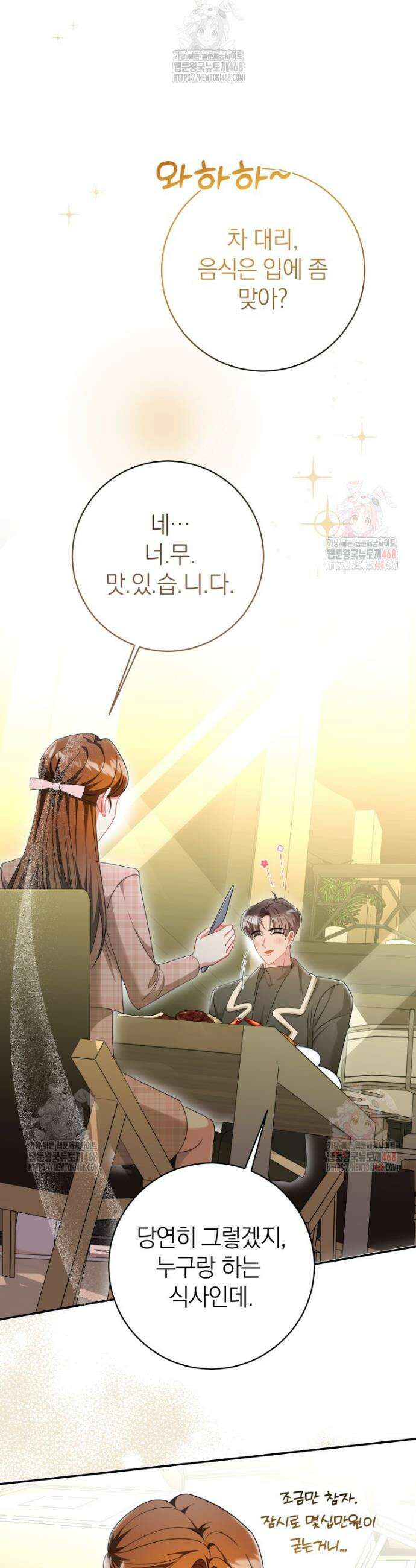 강한 남자 2화 16