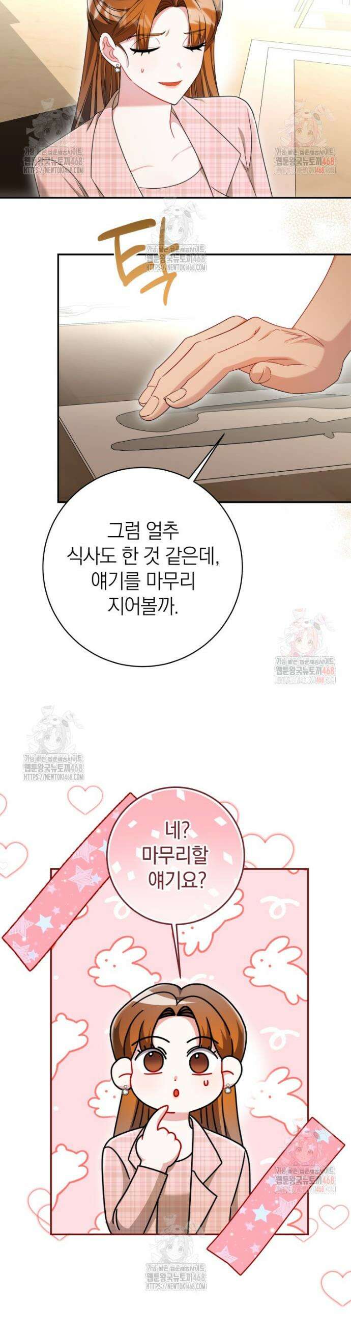 강한 남자 2화 17