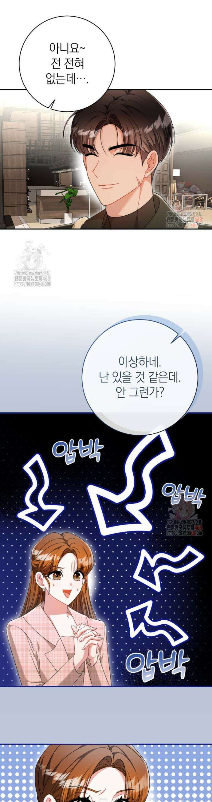강한 남자 2화 18