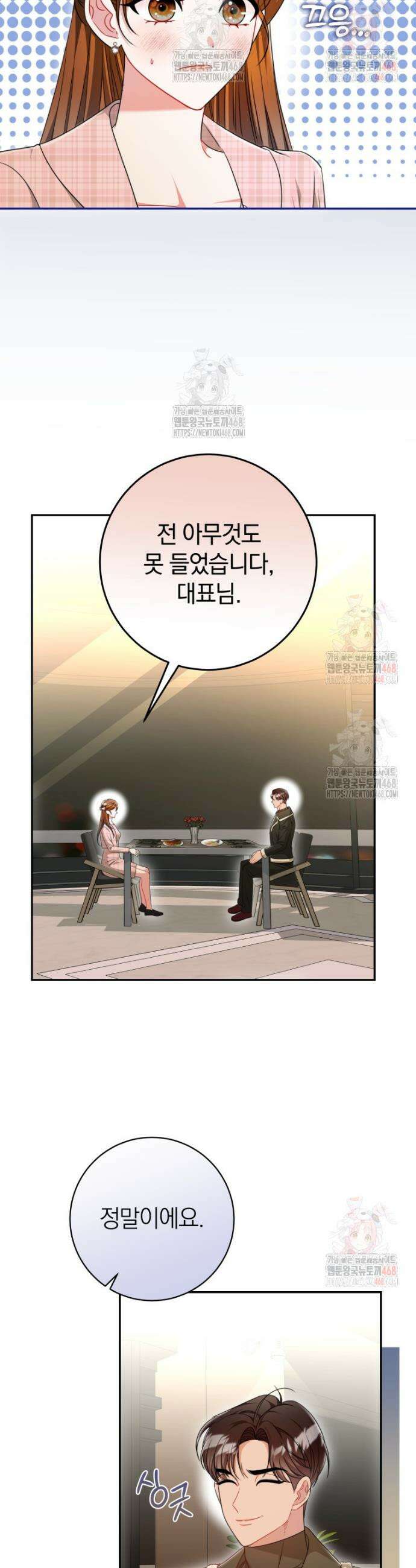 강한 남자 2화 19