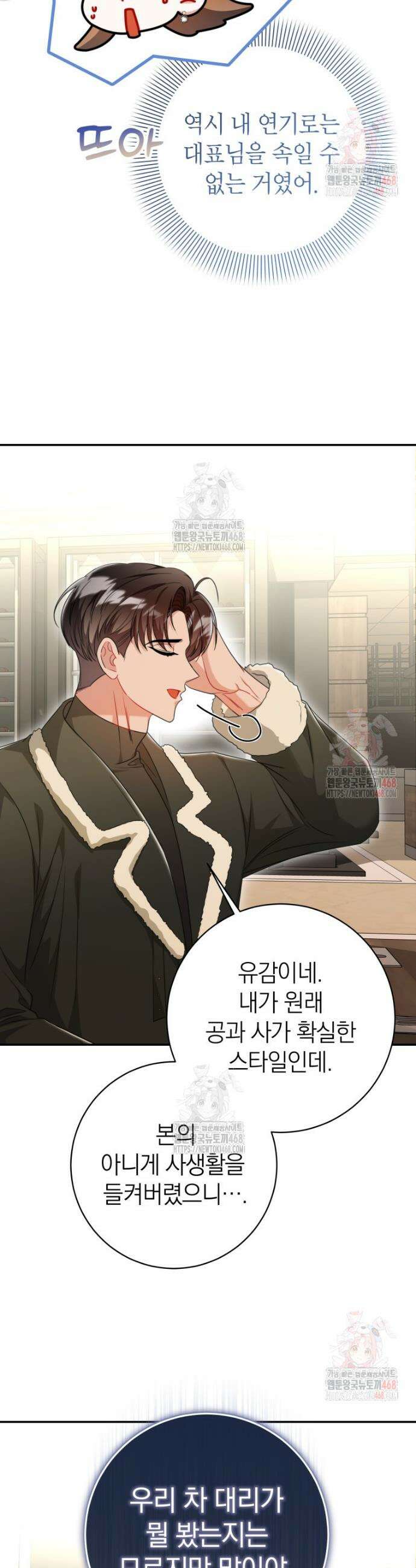 강한 남자 2화 22