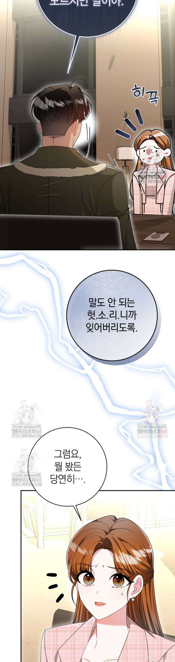 강한 남자 2화 23