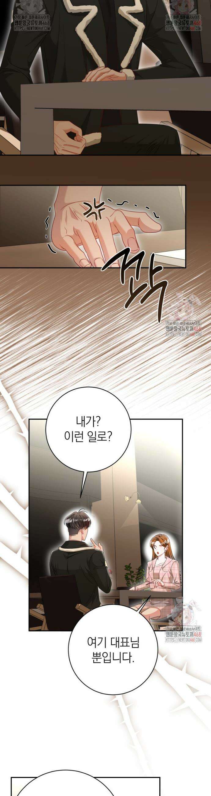 강한 남자 2화 29