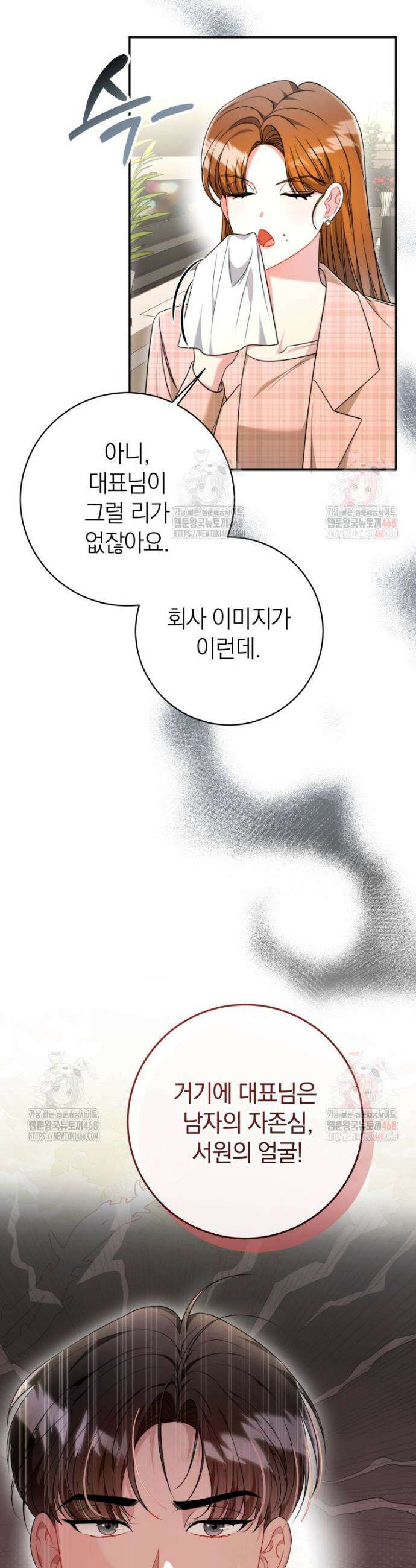 강한 남자 2화 31