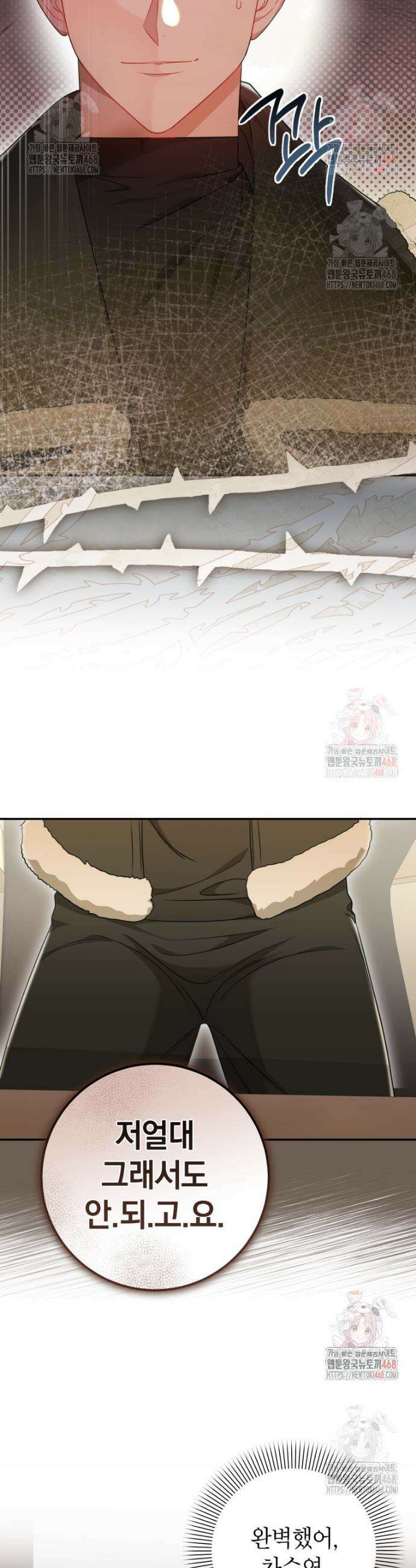 강한 남자 2화 32