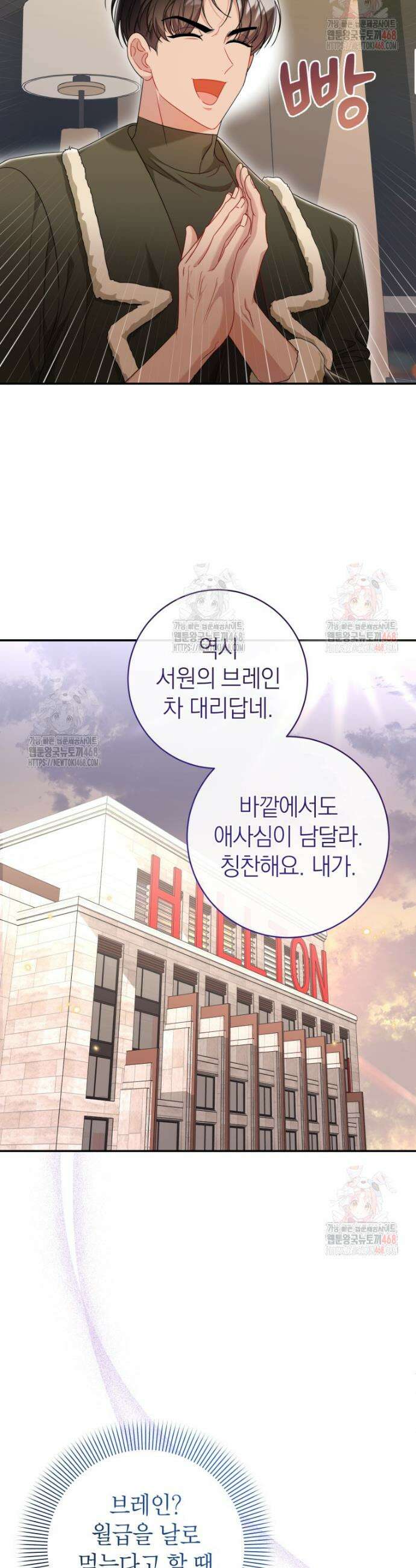 강한 남자 2화 34