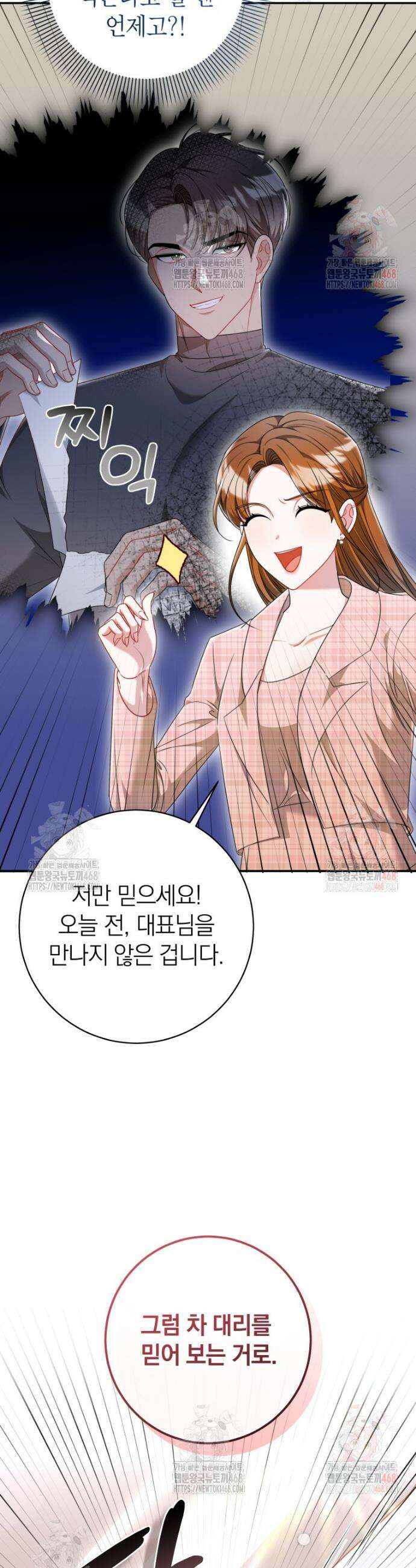 강한 남자 2화 35