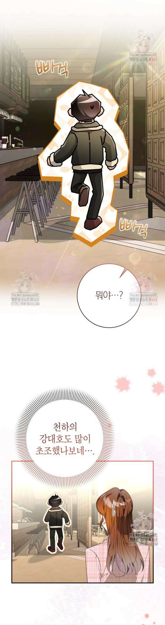 강한 남자 2화 37