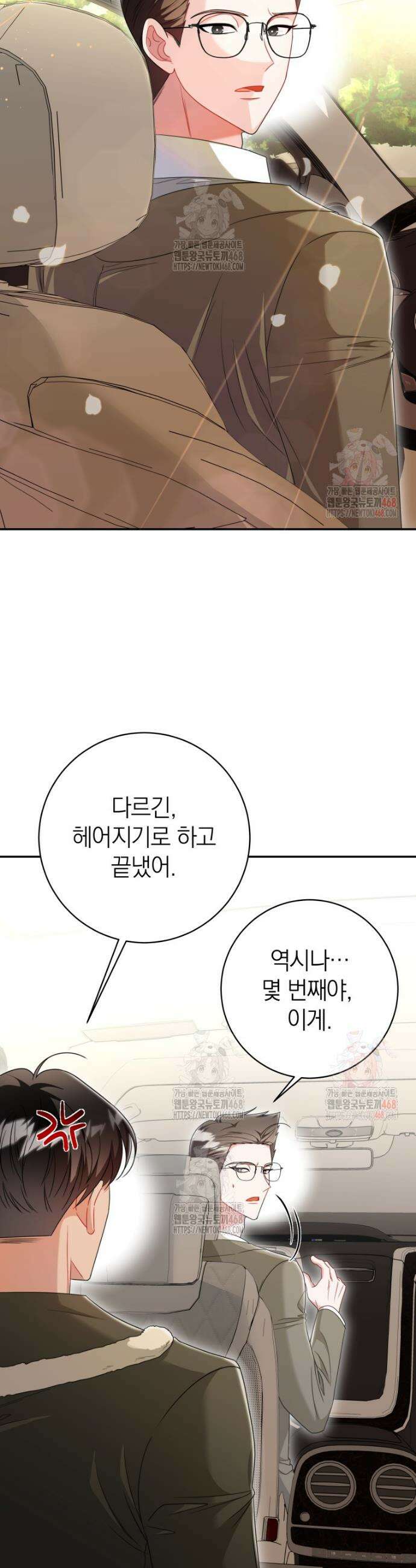강한 남자 2화 41