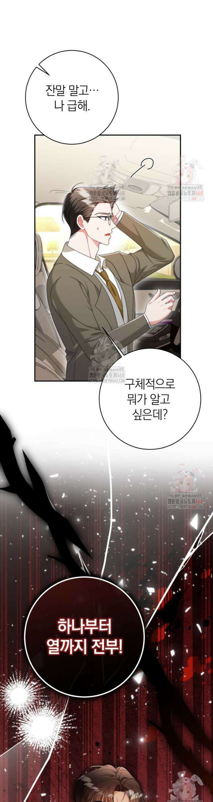 강한 남자 2화 43