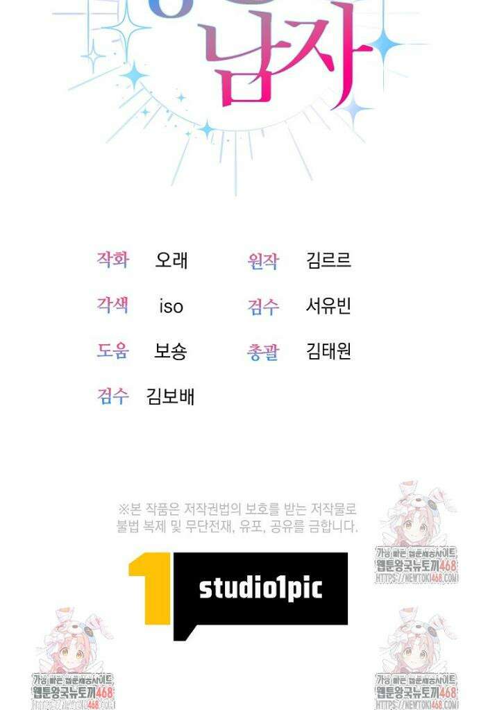 강한 남자 2화 46