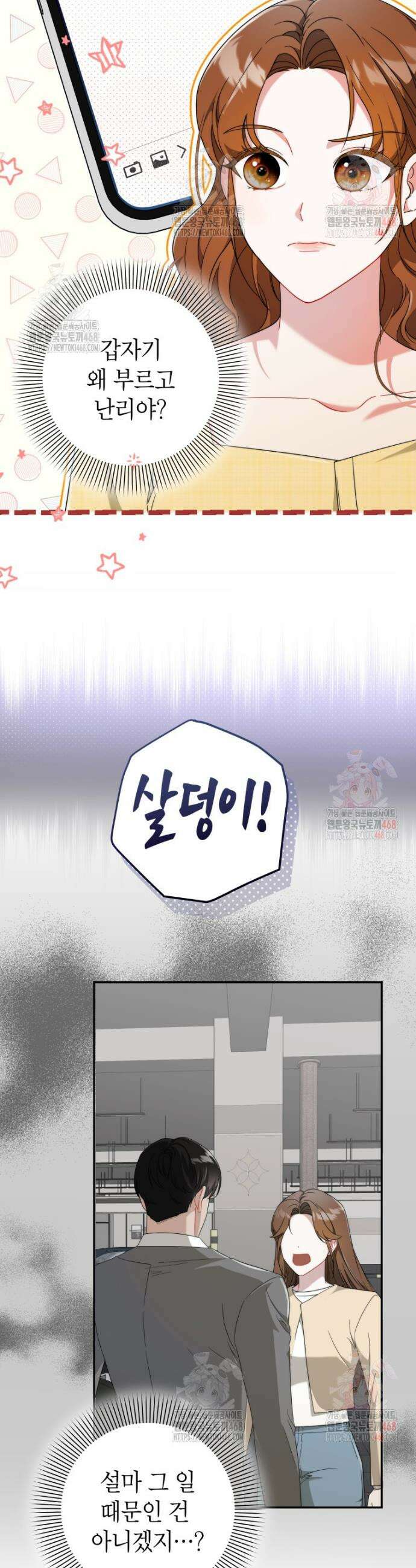 강한 남자 7화 2