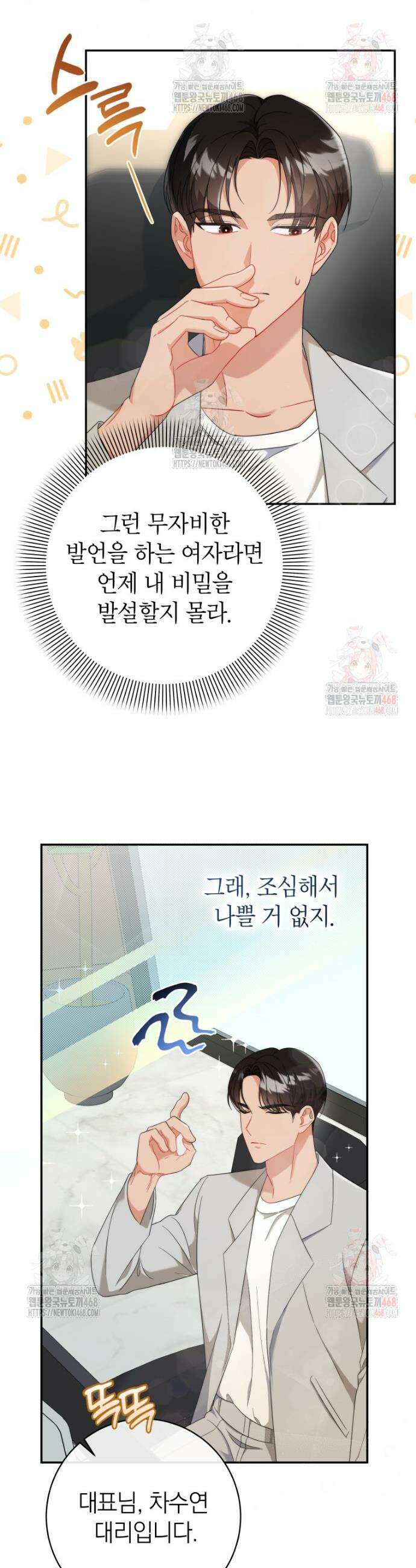 강한 남자 7화 4